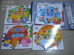 给孩子最好的礼物 淘宝购入《十万个为什么》儿童读物晒单分享