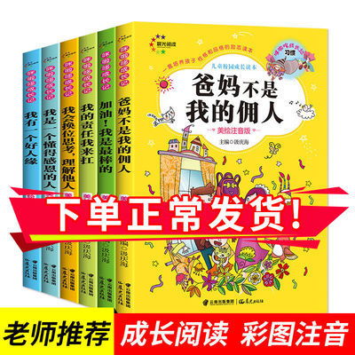 《十万个为什么》 有声伴读彩图注音版——照亮孩子好奇心的睡前读物