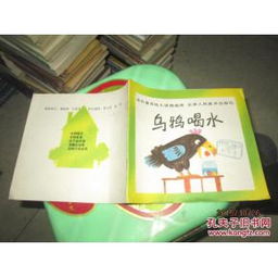 《乌鸦喝水》彩绘版 跨越国界的经典幼儿启蒙读物