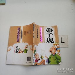 童蒙养正，快乐启航——《儿童国学快乐读本·弟子规》导读