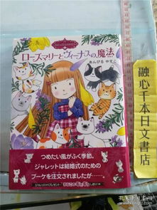 日文原版儿童文学读物 通往想象世界的语言之窗